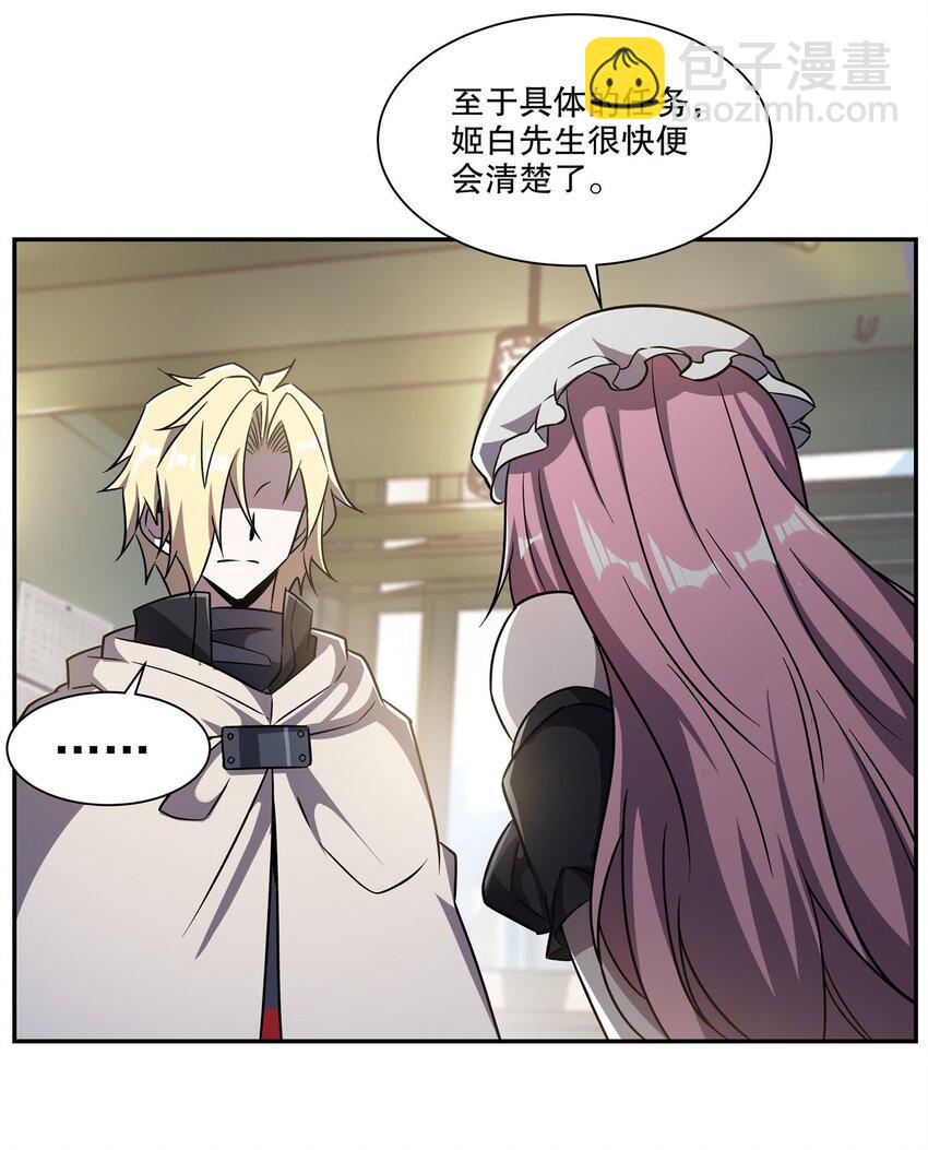 血姬與騎士 - 第294話 合作(1/2) - 7