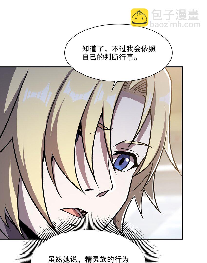 血姬與騎士 - 第294話 合作(1/2) - 8