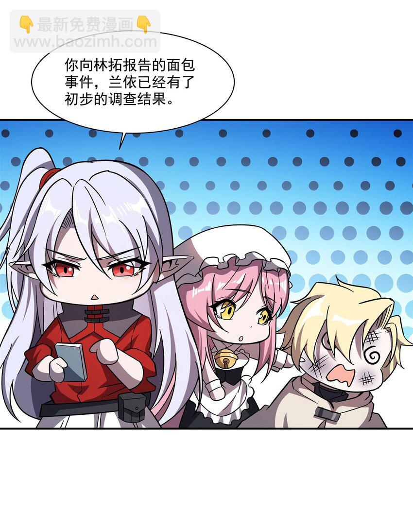 血姬與騎士 - 第294話 合作(1/2) - 4