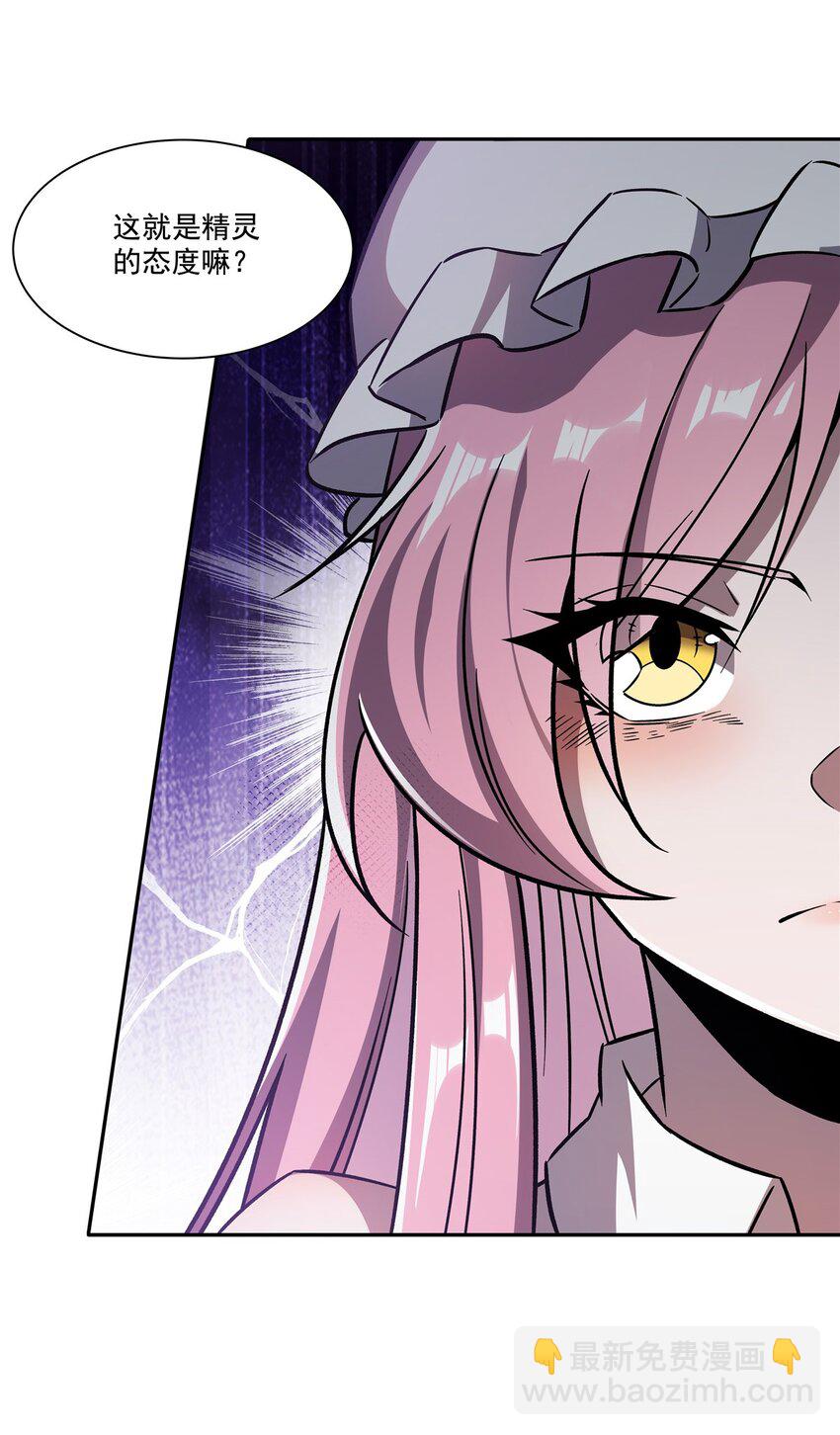 血姬與騎士 - 第294話 合作(1/2) - 4