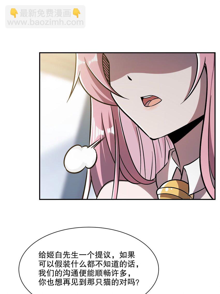 血姬與騎士 - 第294話 合作(1/2) - 5