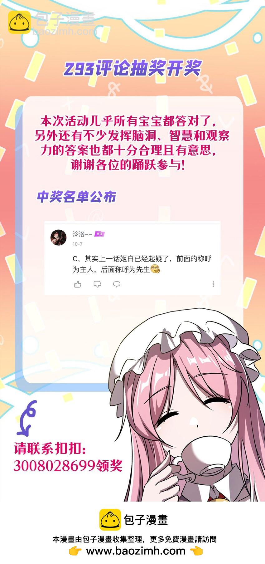 血姬與騎士 - 第294話 合作(1/2) - 2