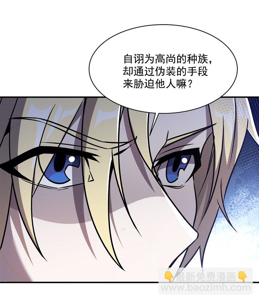 血姬與騎士 - 第294話 合作(1/2) - 7