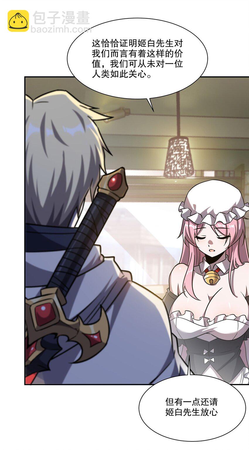 血姬與騎士 - 第294話 合作(1/2) - 8