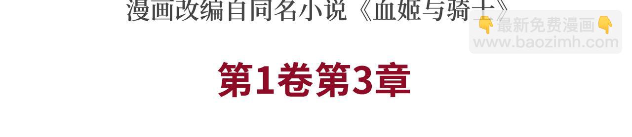 血姬與騎士 - 第2話(1/3) - 3