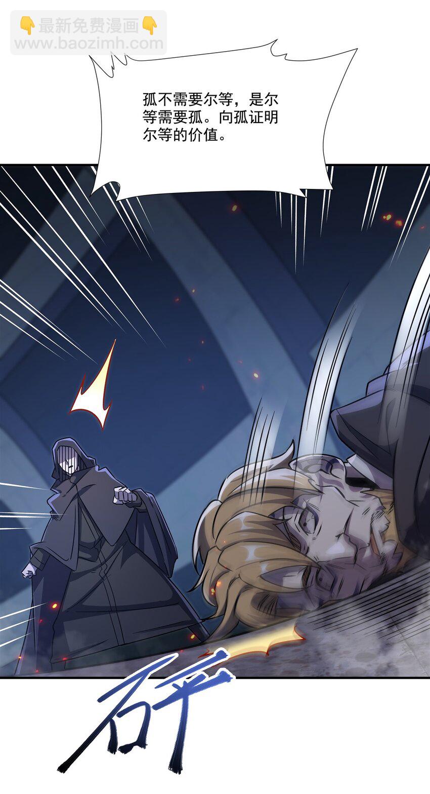 血姬與騎士 - 第298話 同伴x背叛(1/2) - 1