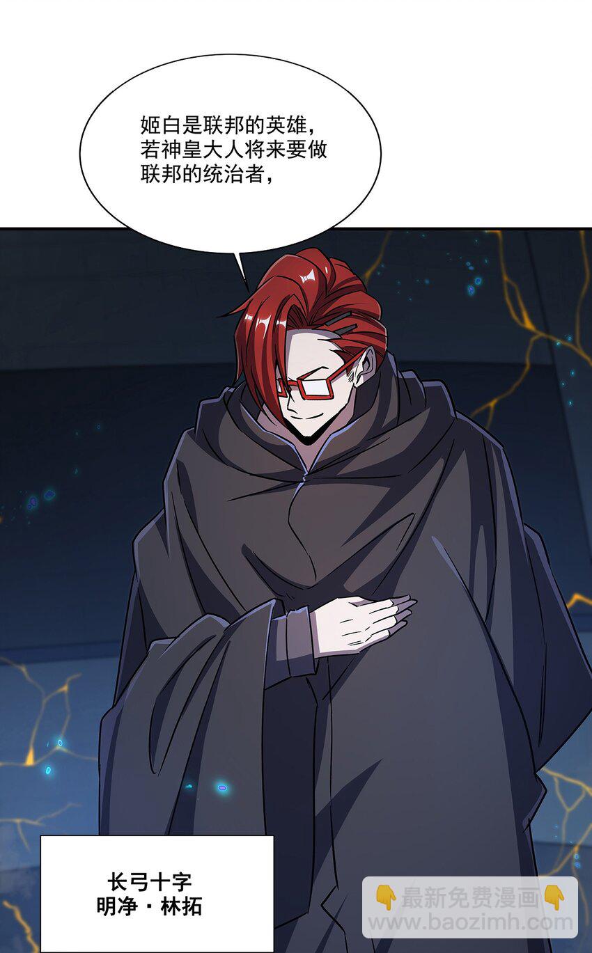 血姬與騎士 - 第298話 同伴x背叛(1/2) - 5