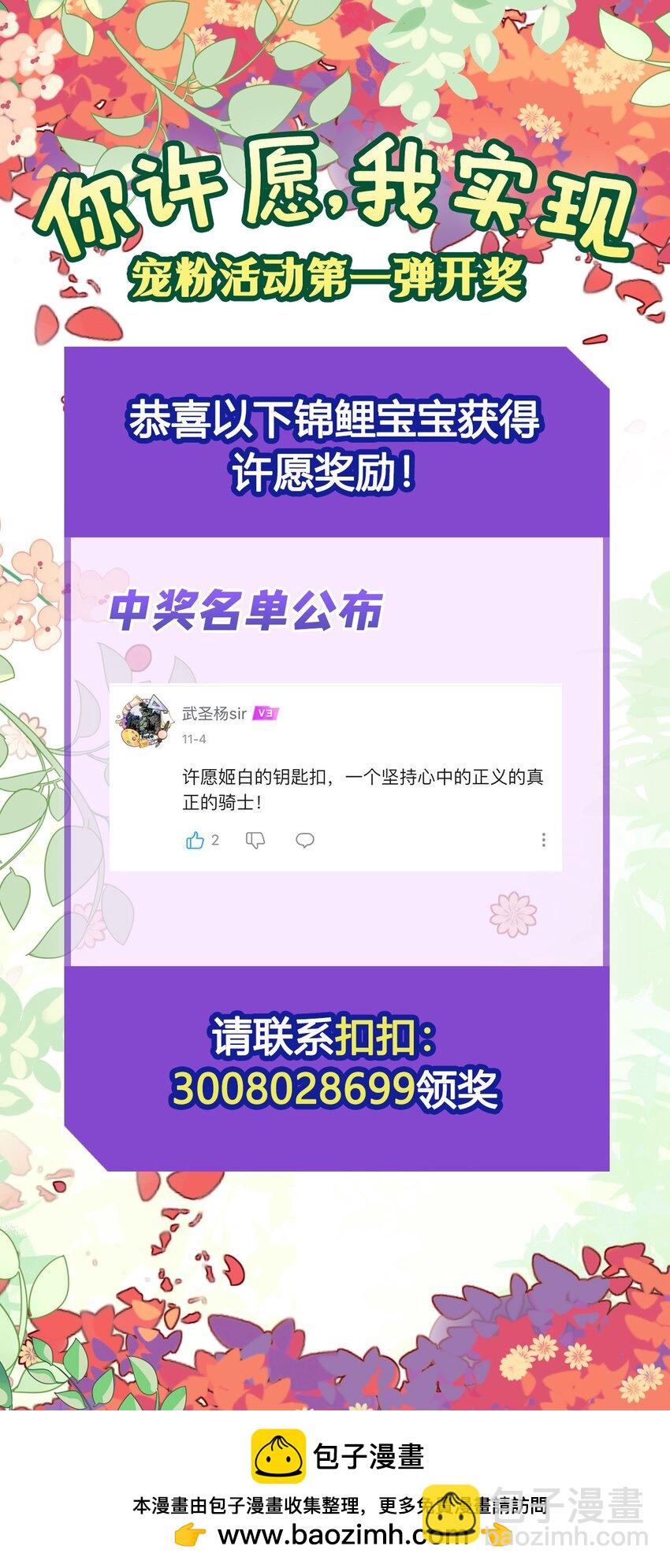 血姬與騎士 - 第298話 同伴x背叛(1/2) - 2