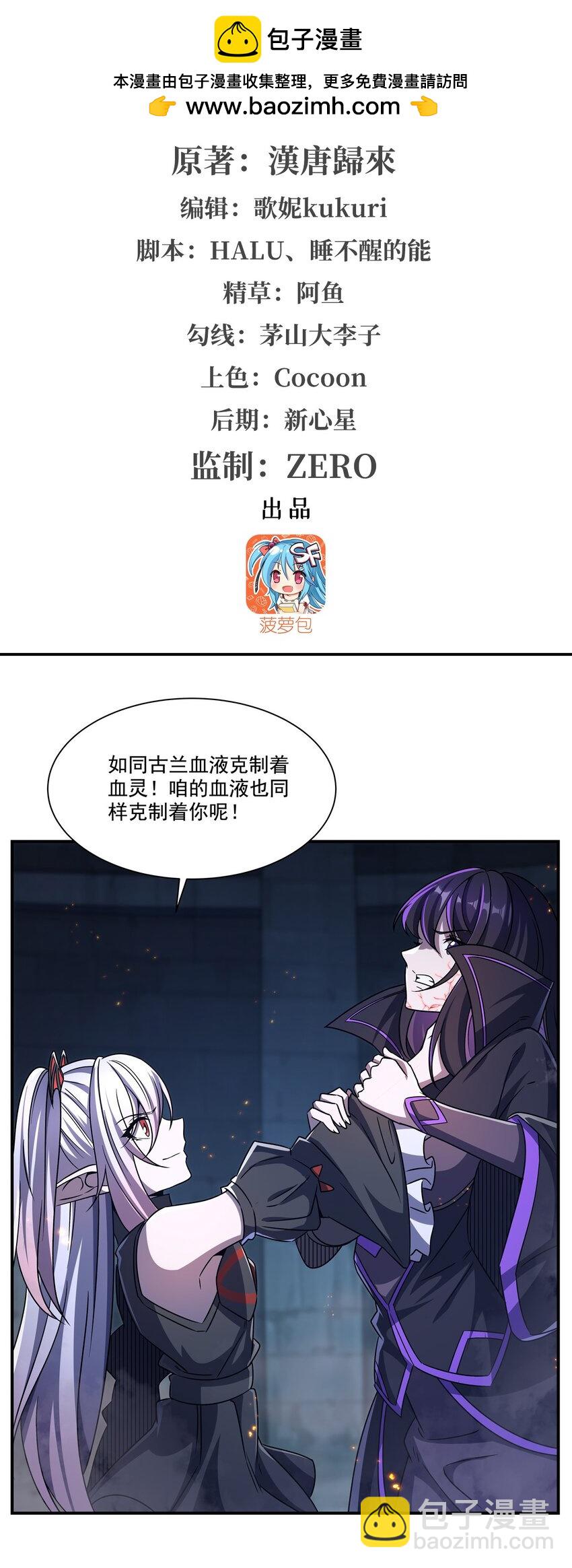 血姬與騎士 - 第300話 終局x變化(1/2) - 2