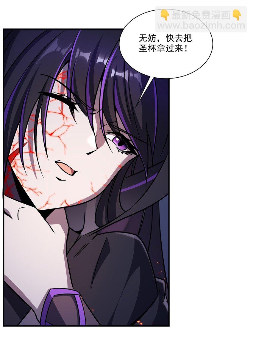 血姬與騎士 - 第300話 終局x變化(1/2) - 2