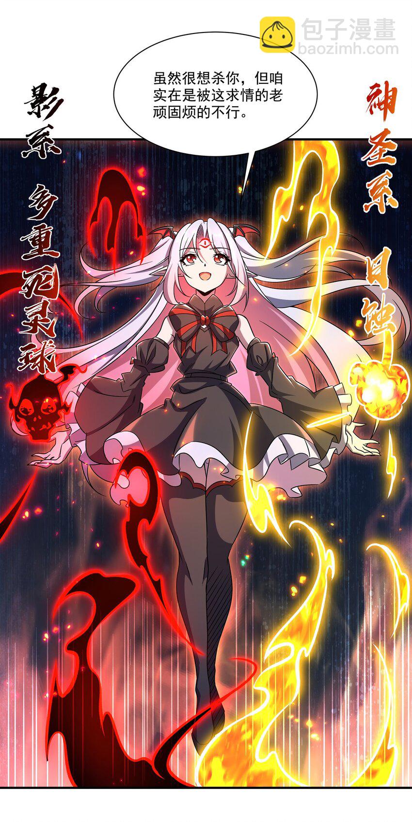 血姬與騎士 - 第300話 終局x變化(1/2) - 5