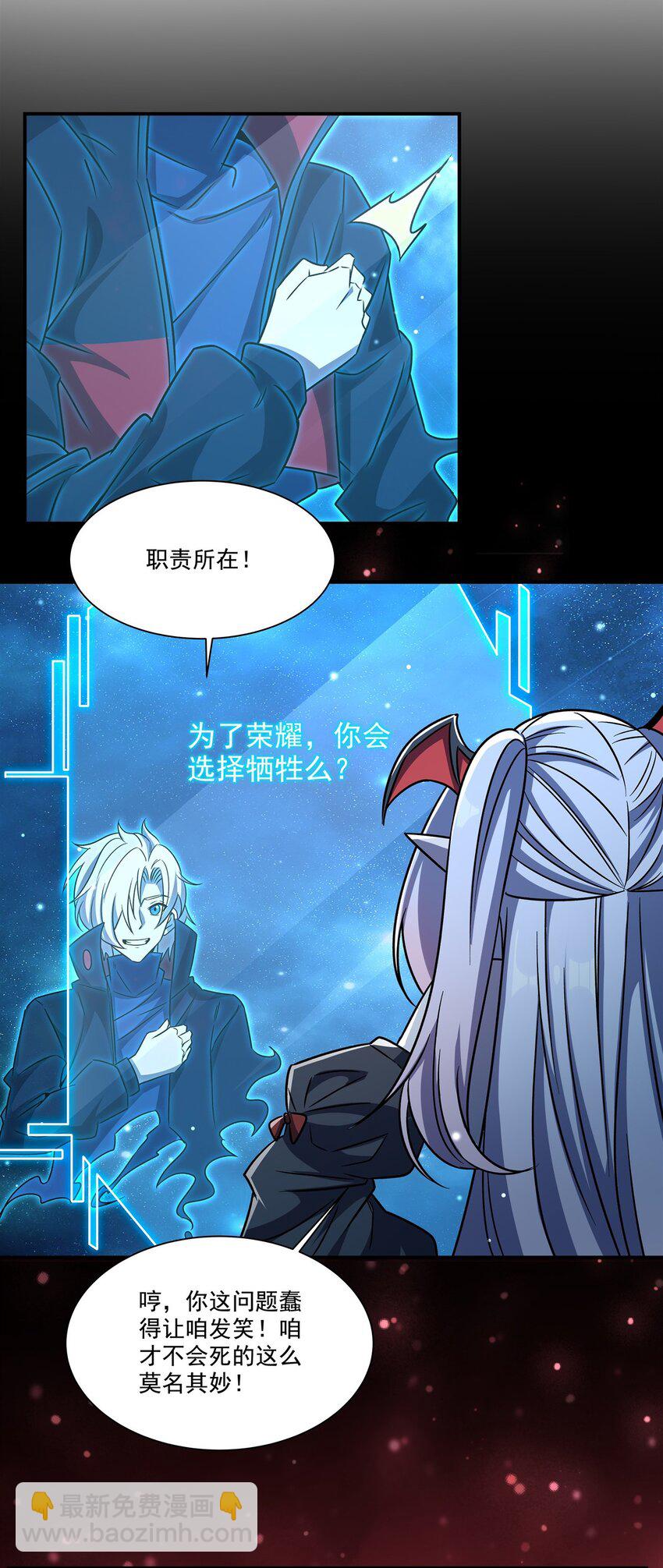 血姬與騎士 - 第300話 終局x變化(1/2) - 6