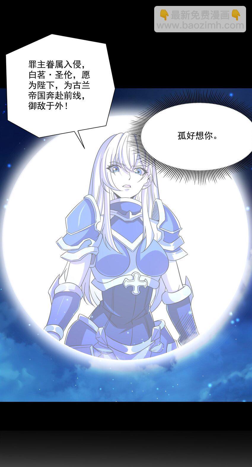 血姬與騎士 - 第302話 白茗(1/2) - 4