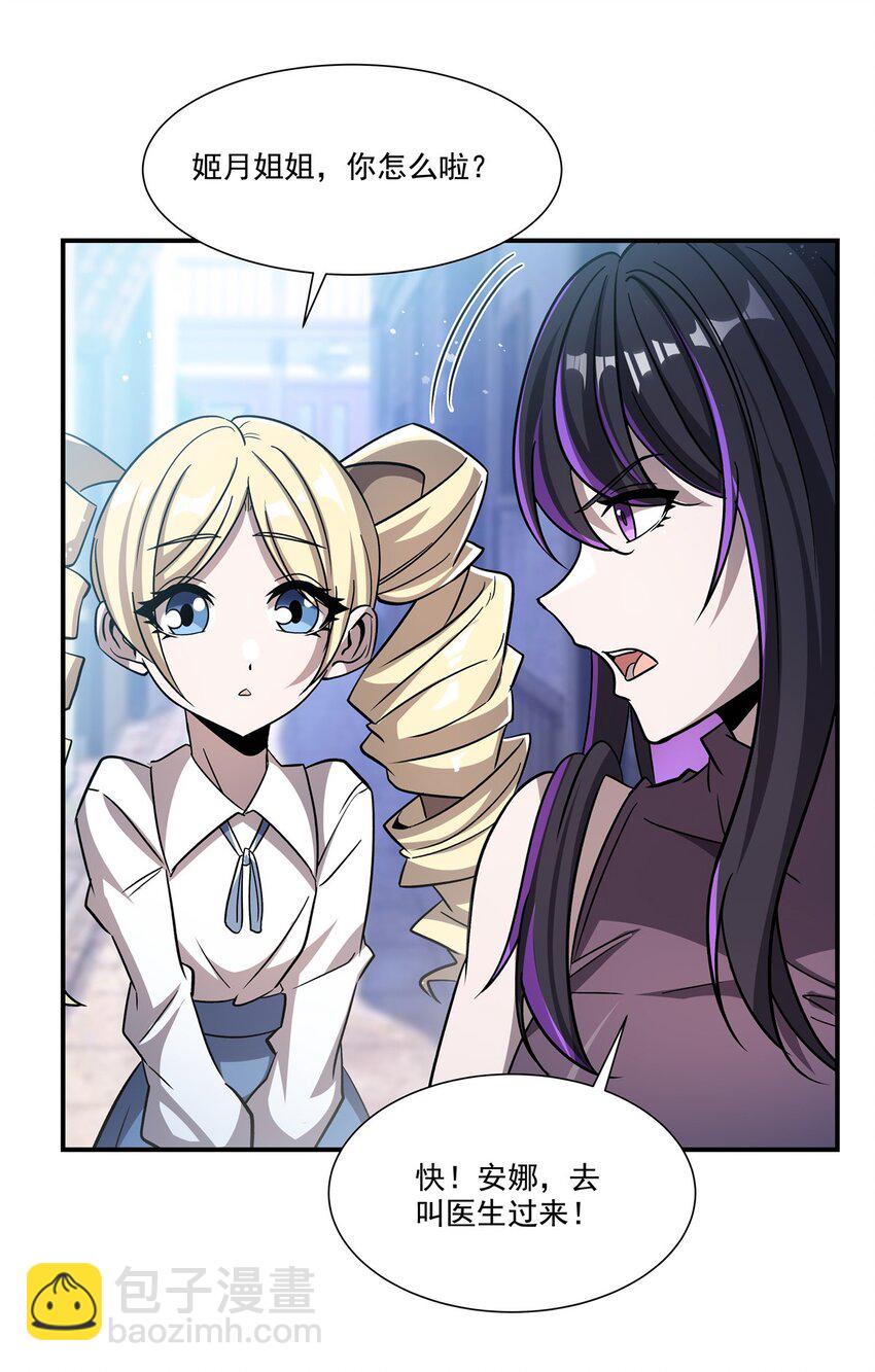 血姬與騎士 - 第302話 白茗(1/2) - 1