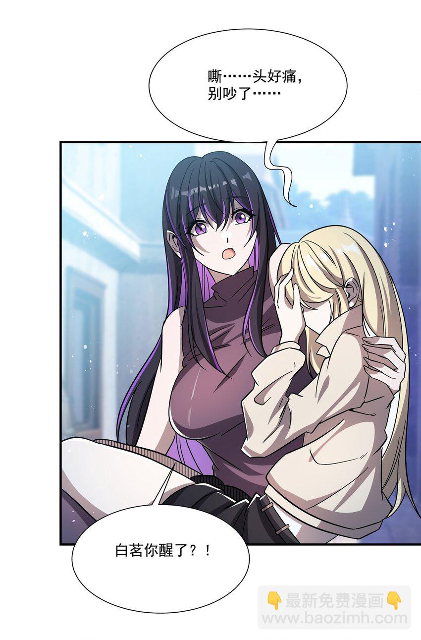 血姬與騎士 - 第302話 白茗(1/2) - 2