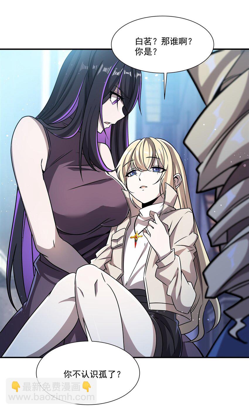 血姬與騎士 - 第302話 白茗(1/2) - 3