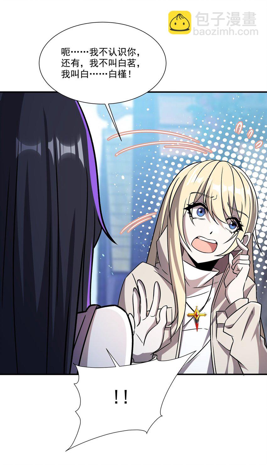 血姬與騎士 - 第302話 白茗(1/2) - 5