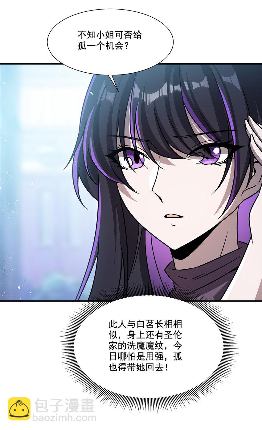 血姬與騎士 - 第302話 白茗(1/2) - 4