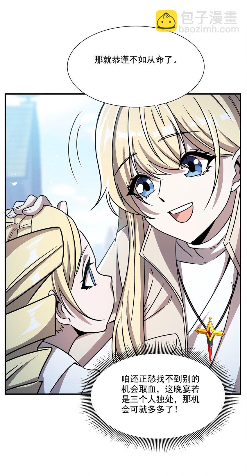 血姬與騎士 - 第302話 白茗(1/2) - 7