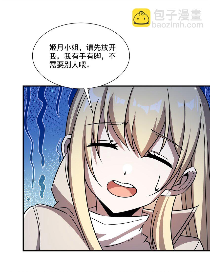 血姬與騎士 - 第302話 白茗(1/2) - 5