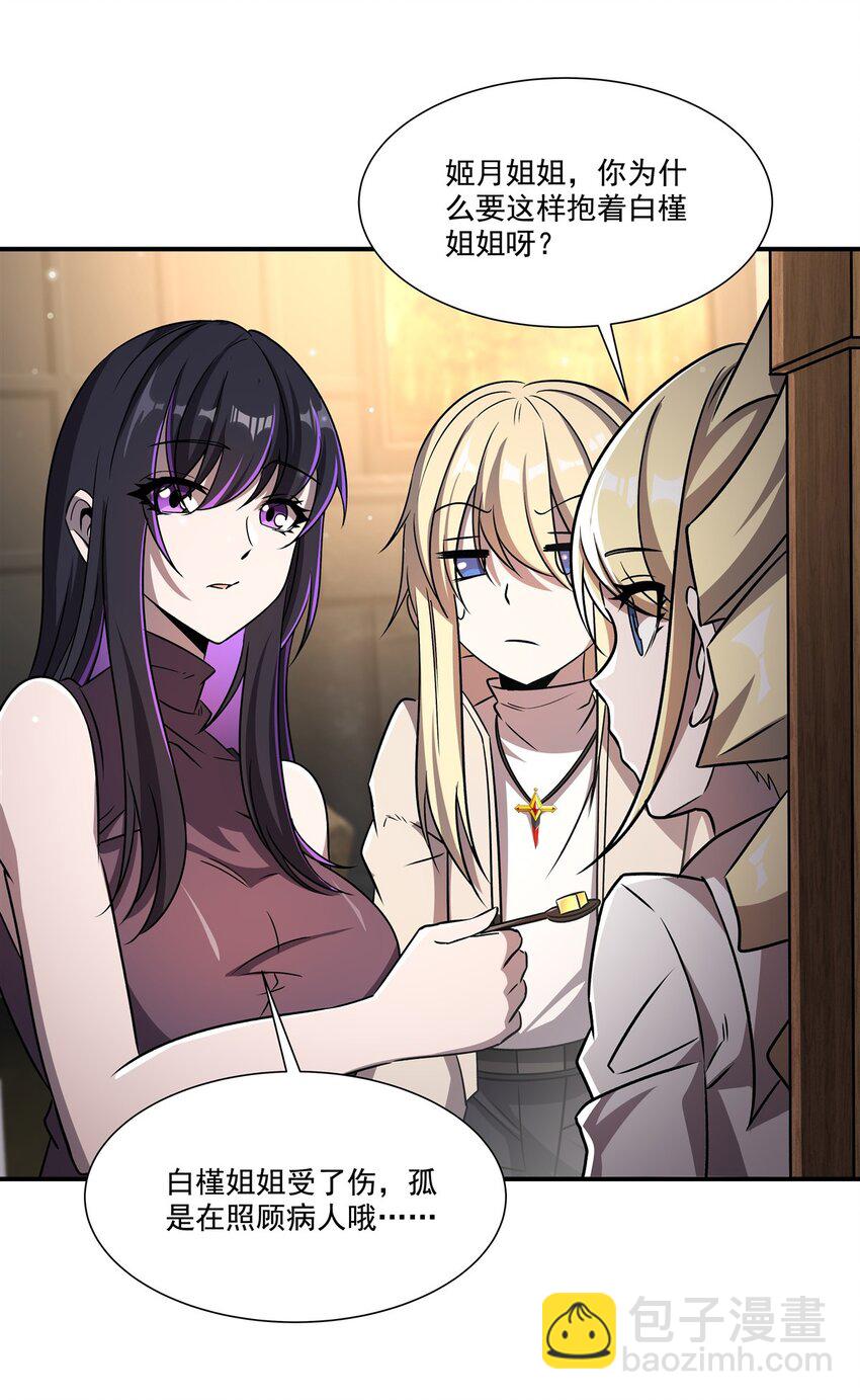 血姬與騎士 - 第302話 白茗(1/2) - 6