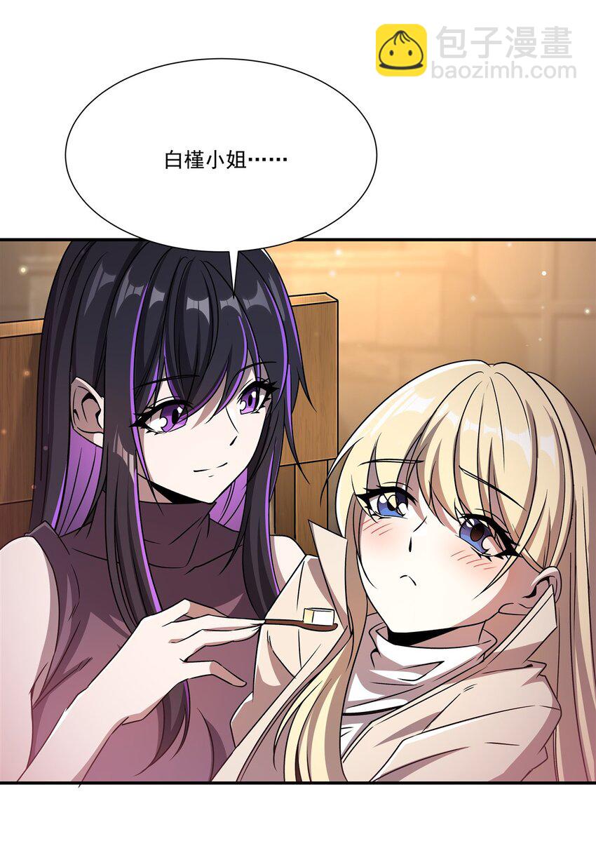 血姬與騎士 - 第302話 白茗(1/2) - 3