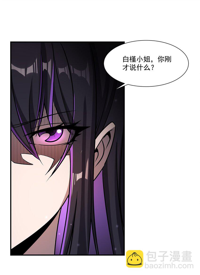 血姬與騎士 - 第302話 白茗(1/2) - 8