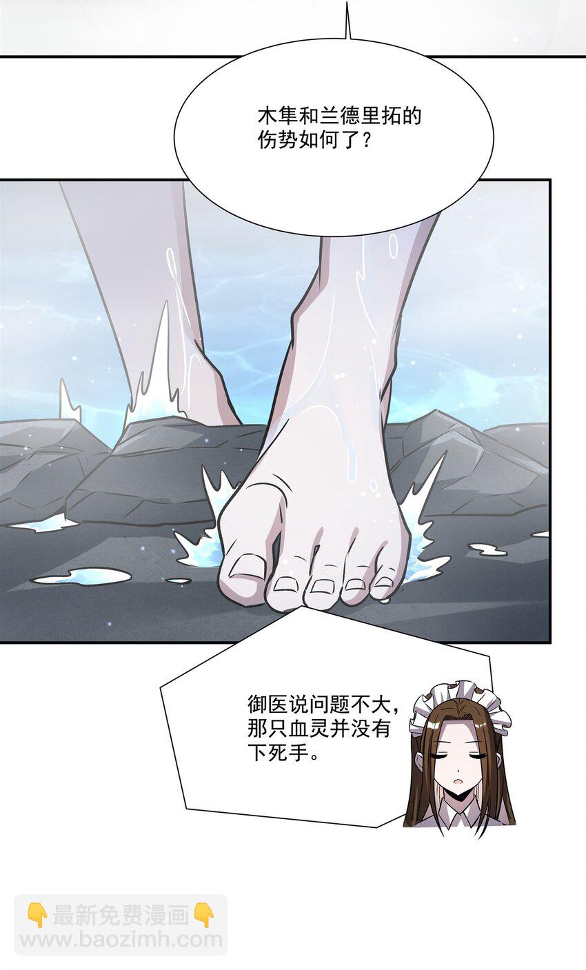 血姬與騎士 - 304 共浴(1/2) - 6