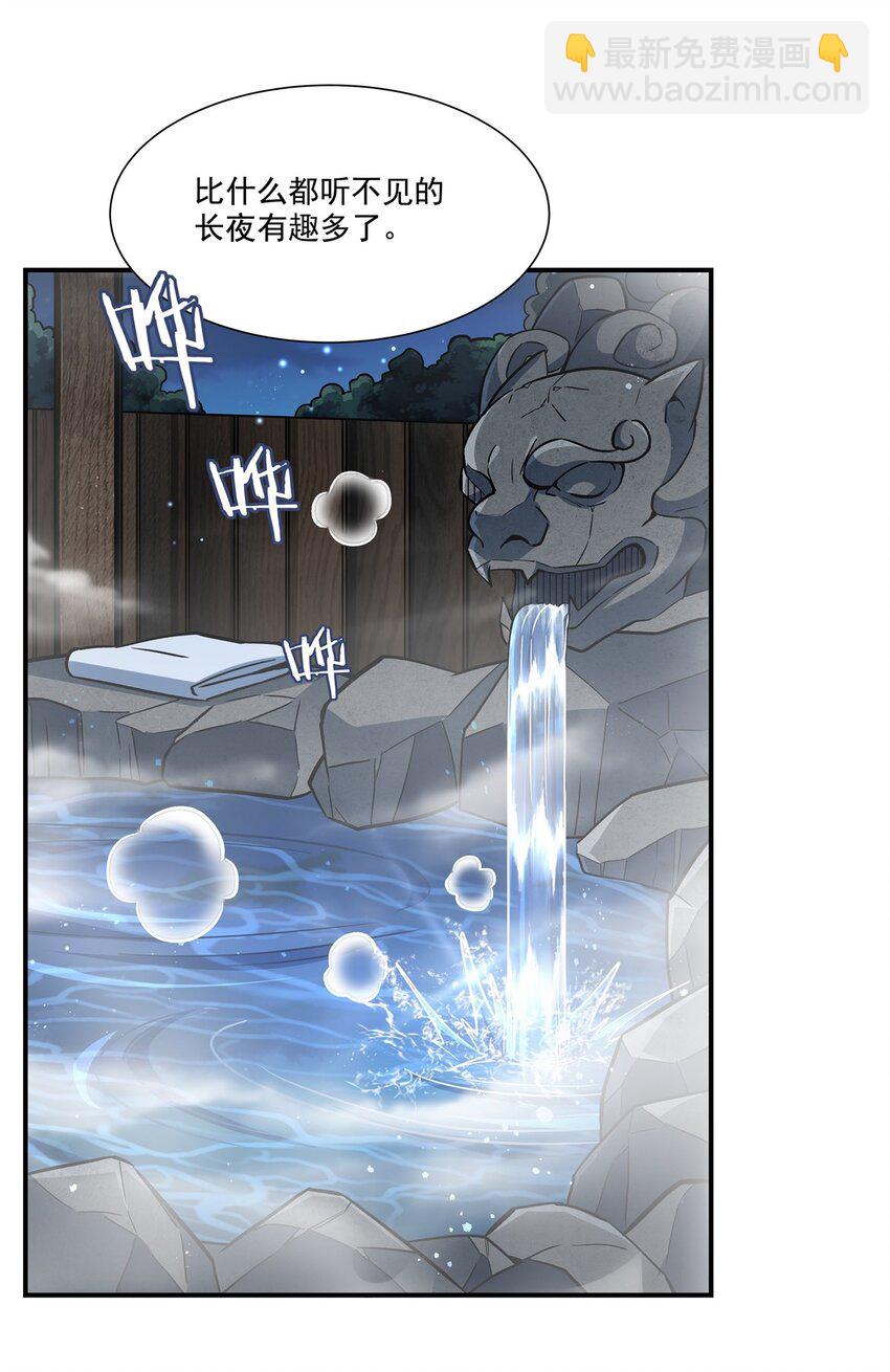 血姬與騎士 - 304 共浴(1/2) - 4