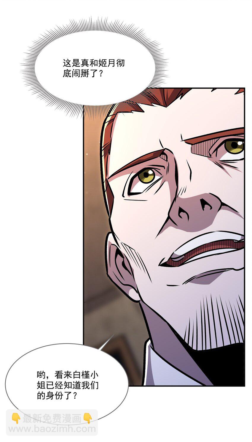 血姬與騎士 - 304 共浴(1/2) - 2