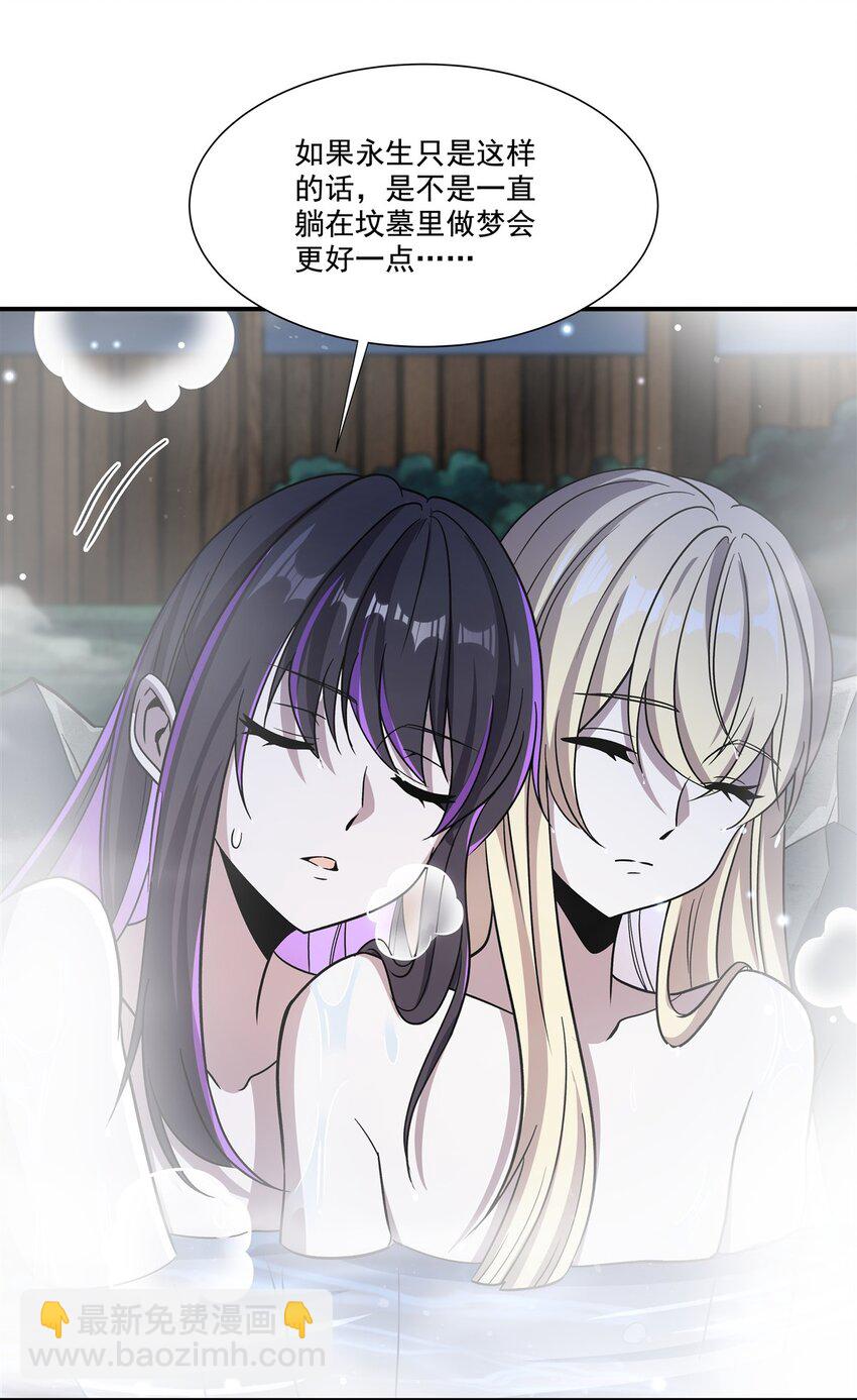 血姬與騎士 - 304 共浴(1/2) - 8