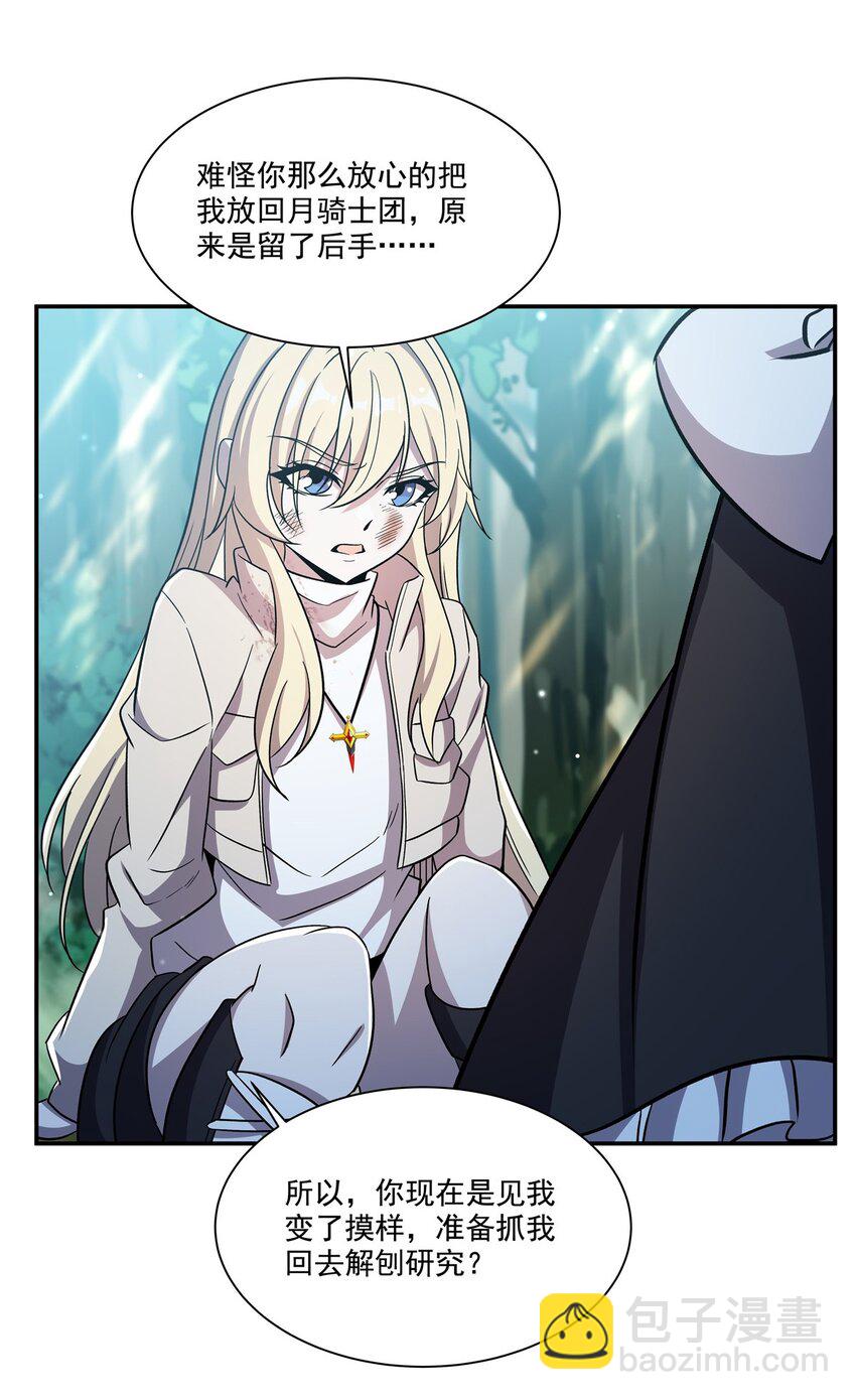 血姬與騎士 - 第306話 塞拉(1/2) - 7