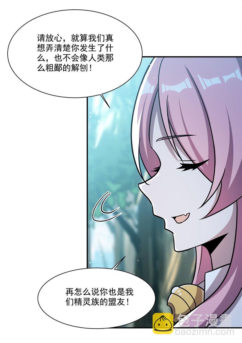 血姬與騎士 - 第306話 塞拉(1/2) - 8