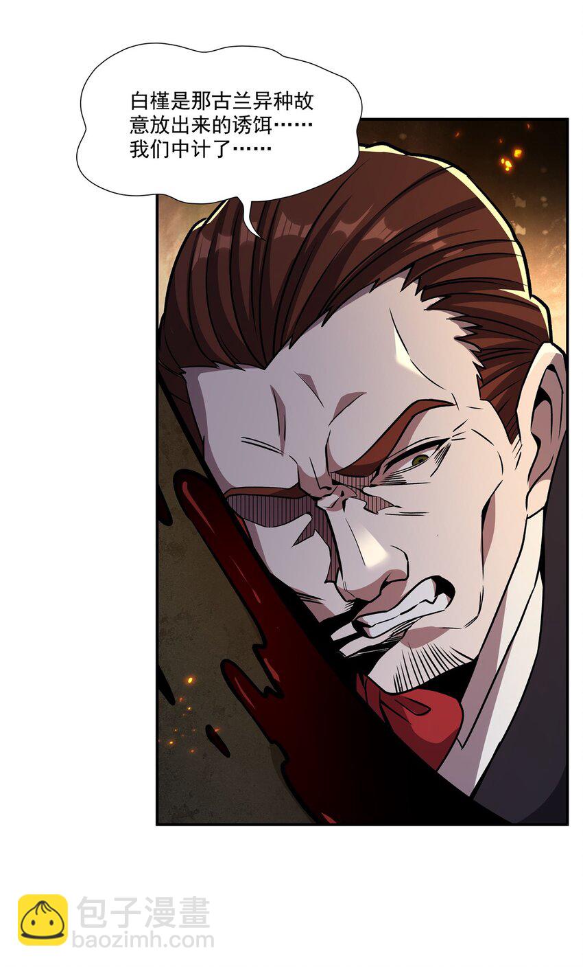 血姬與騎士 - 第306話 塞拉(1/2) - 5