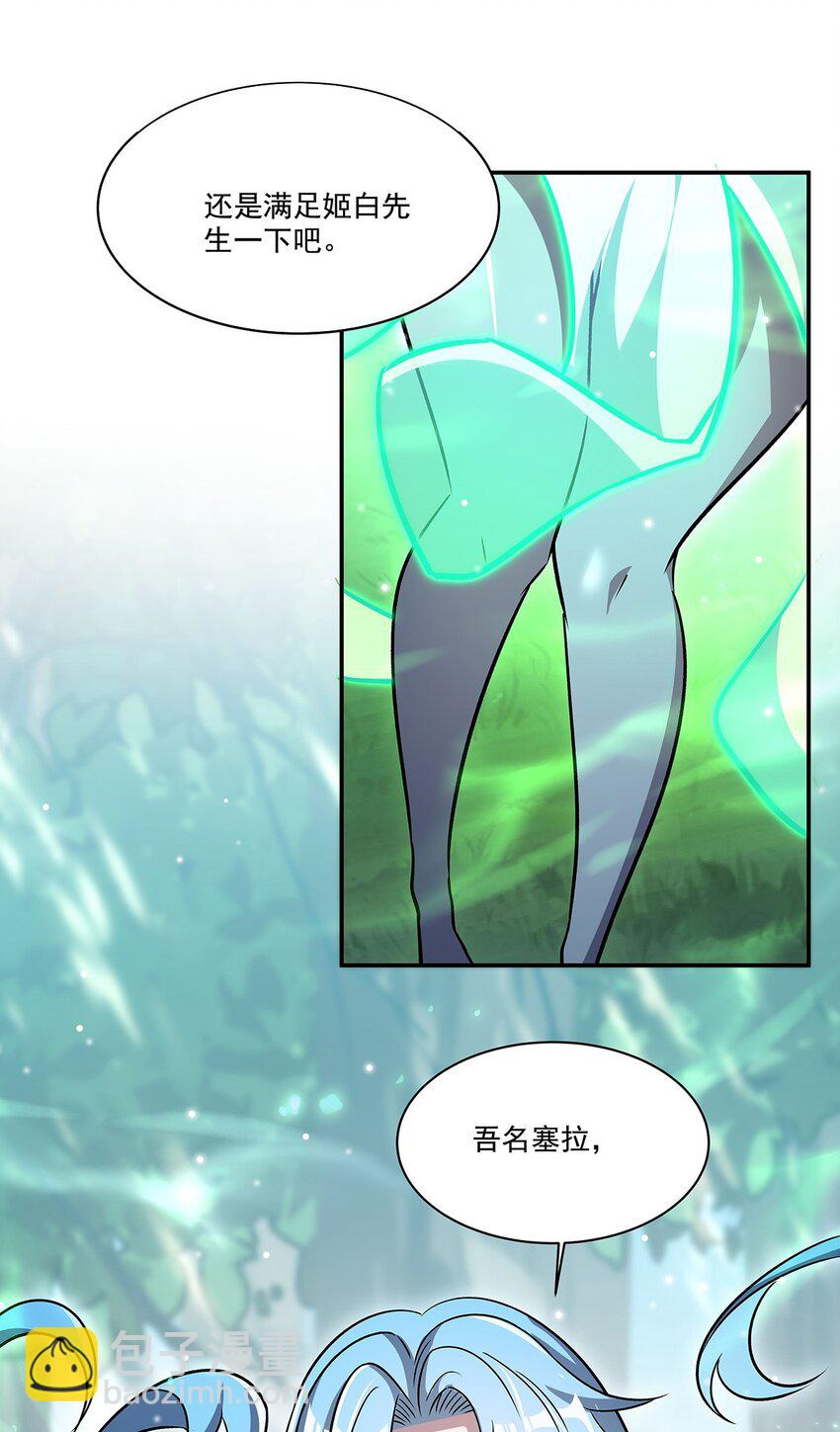 血姬與騎士 - 第306話 塞拉(2/2) - 3