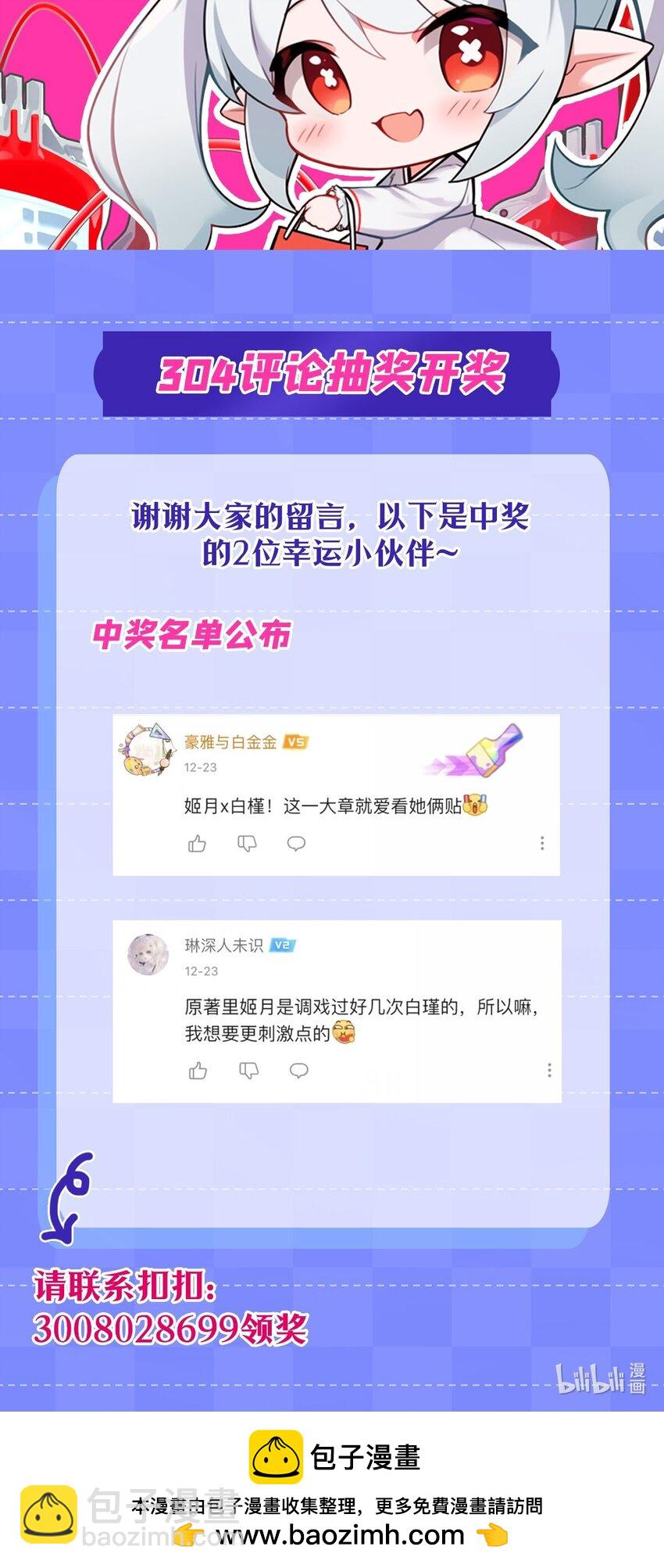 血姬與騎士 - 第306話 塞拉(2/2) - 2