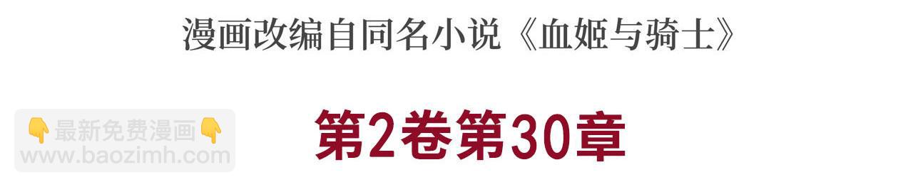 血姬與騎士 - 第30話(1/2) - 3