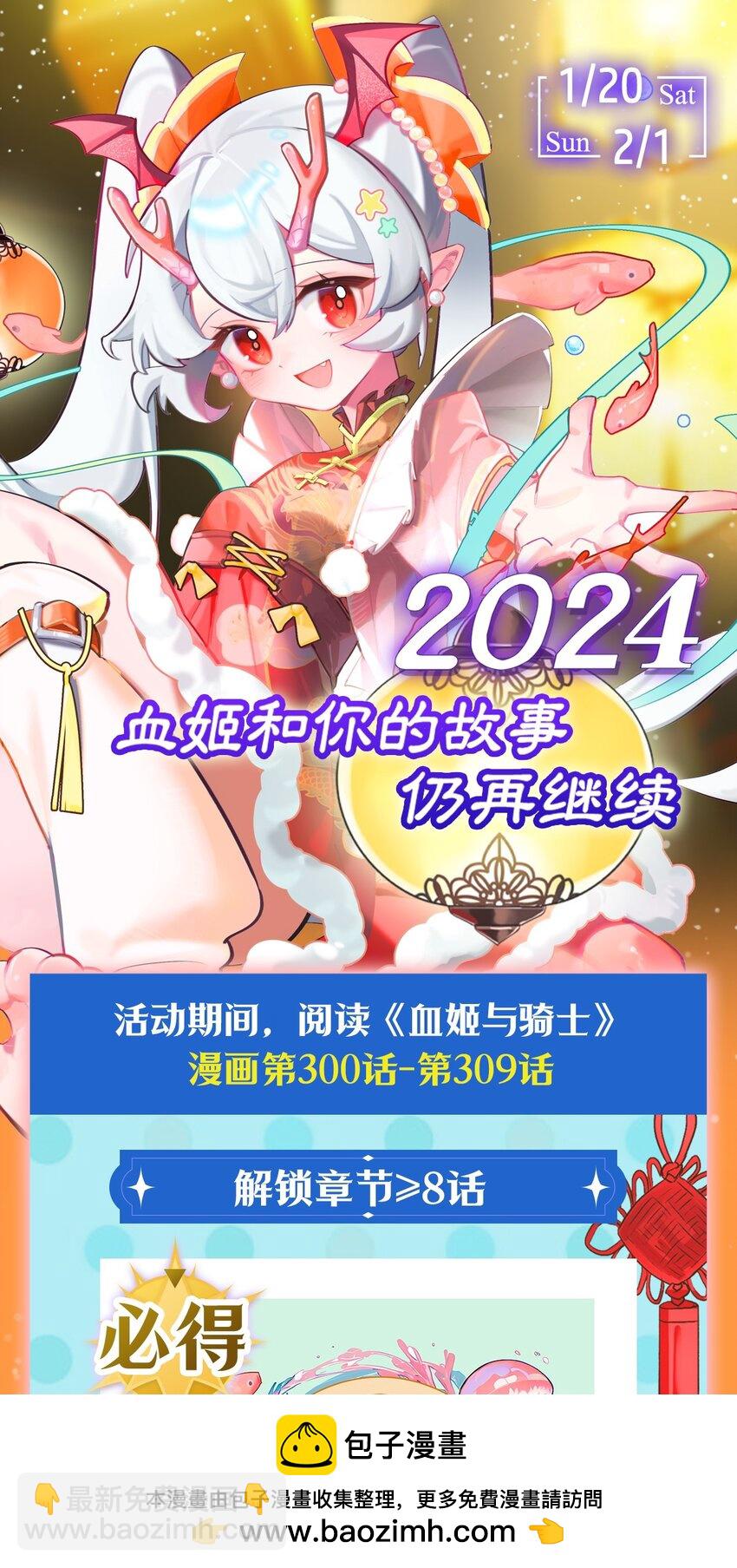 血姬與騎士 - 第308話 月煌(2/2) - 1