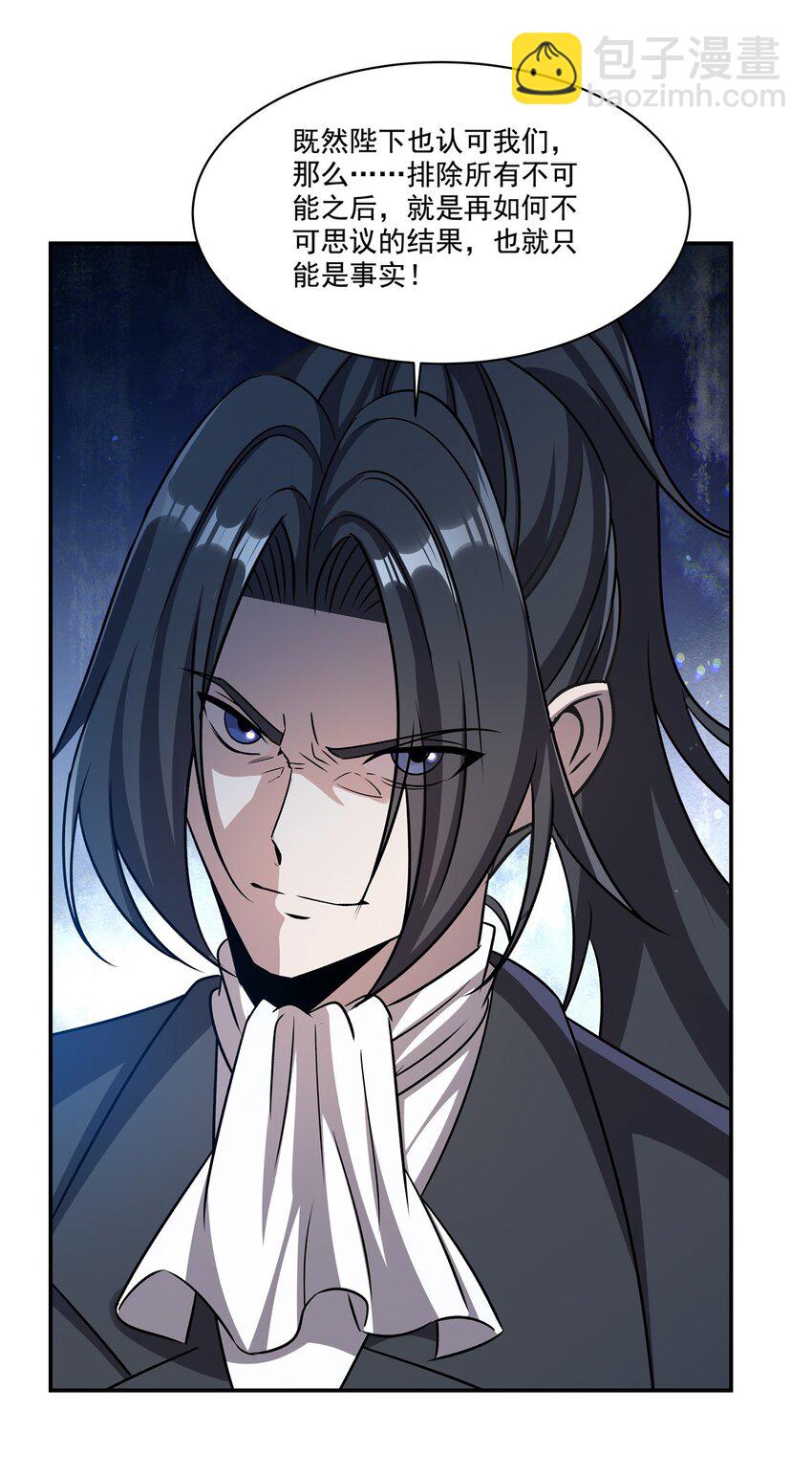 血姬與騎士 - 第310話 懷疑(1/2) - 4