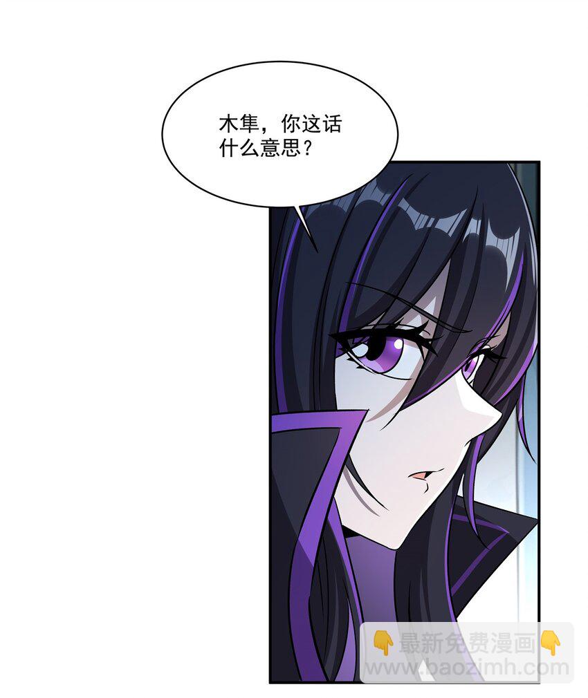 血姬與騎士 - 第310話 懷疑(1/2) - 5