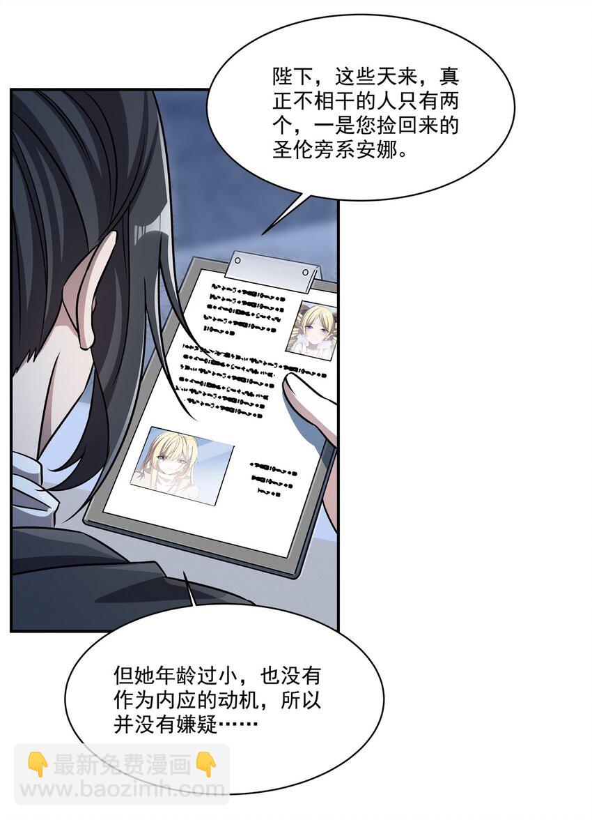 血姬與騎士 - 第310話 懷疑(1/2) - 6