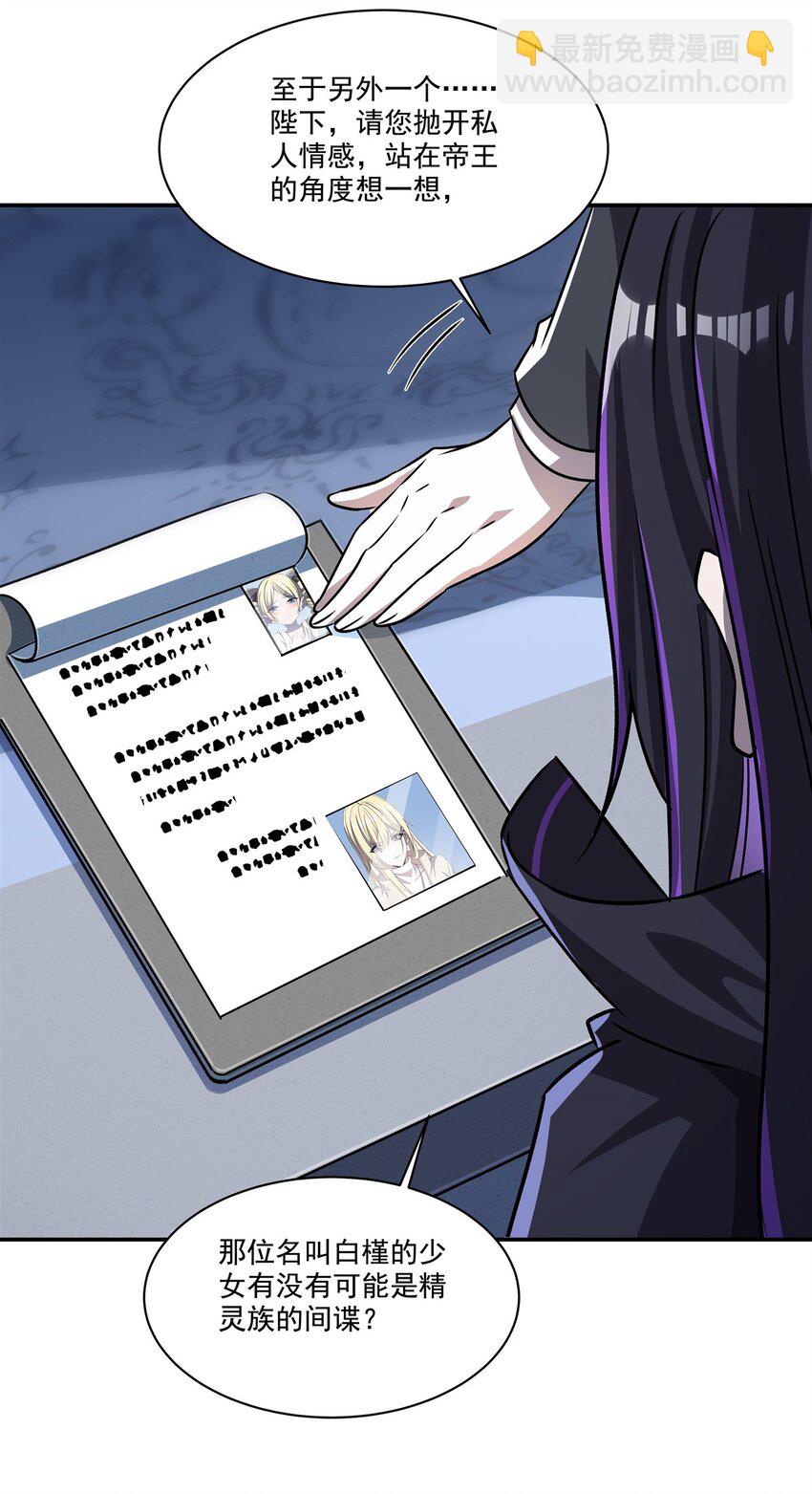 血姬與騎士 - 第310話 懷疑(1/2) - 7