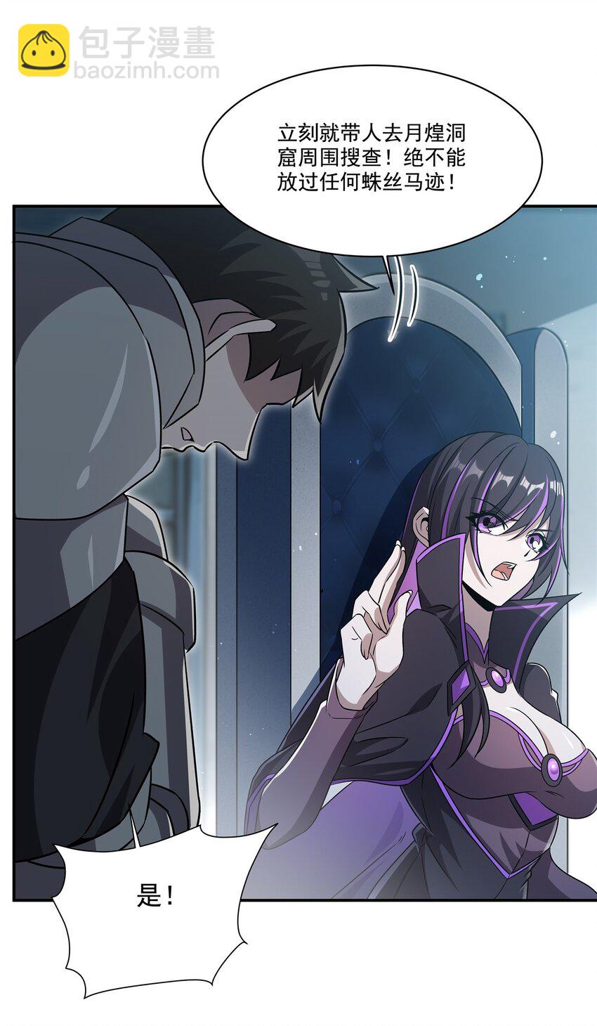 血姬與騎士 - 第310話 懷疑(1/2) - 4