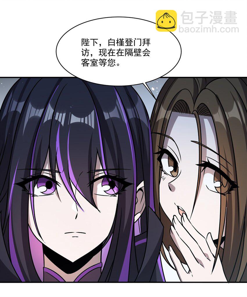 血姬與騎士 - 第310話 懷疑(1/2) - 6