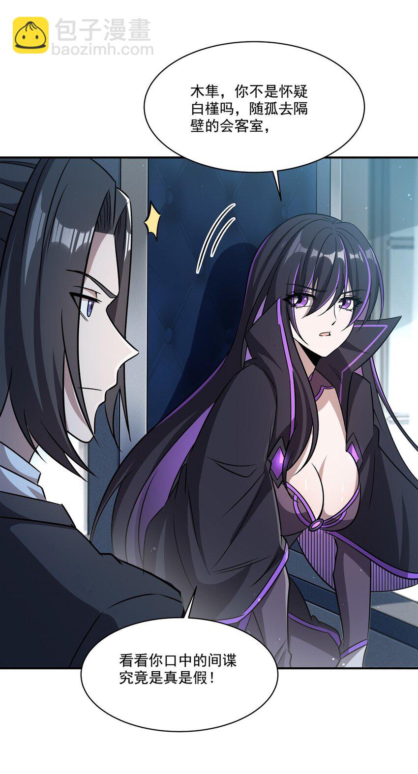 血姬與騎士 - 第310話 懷疑(1/2) - 8