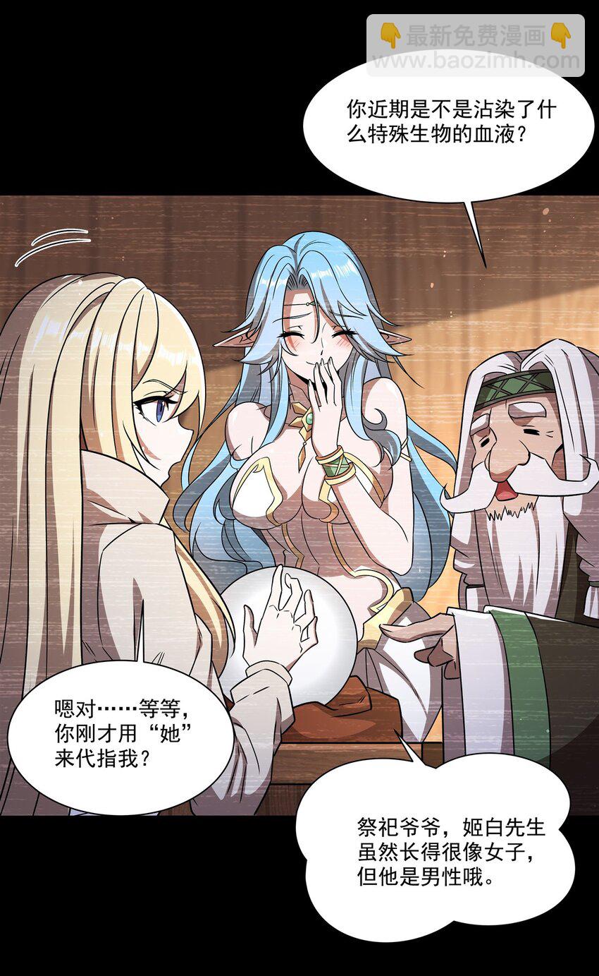 血姬與騎士 - 第310話 懷疑(1/2) - 5