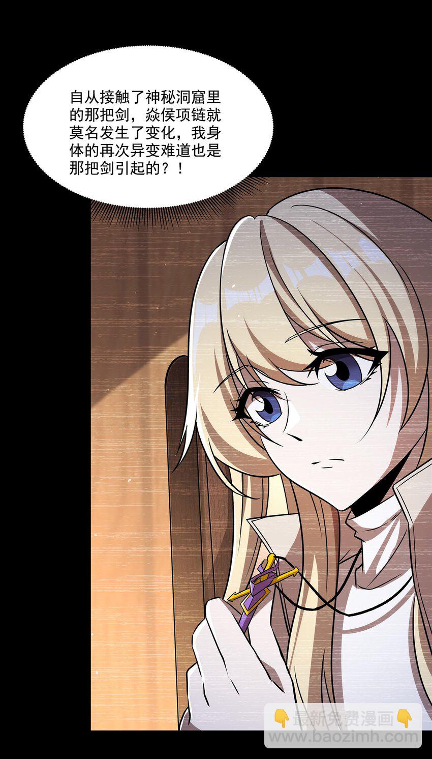 血姬與騎士 - 第310話 懷疑(1/2) - 8