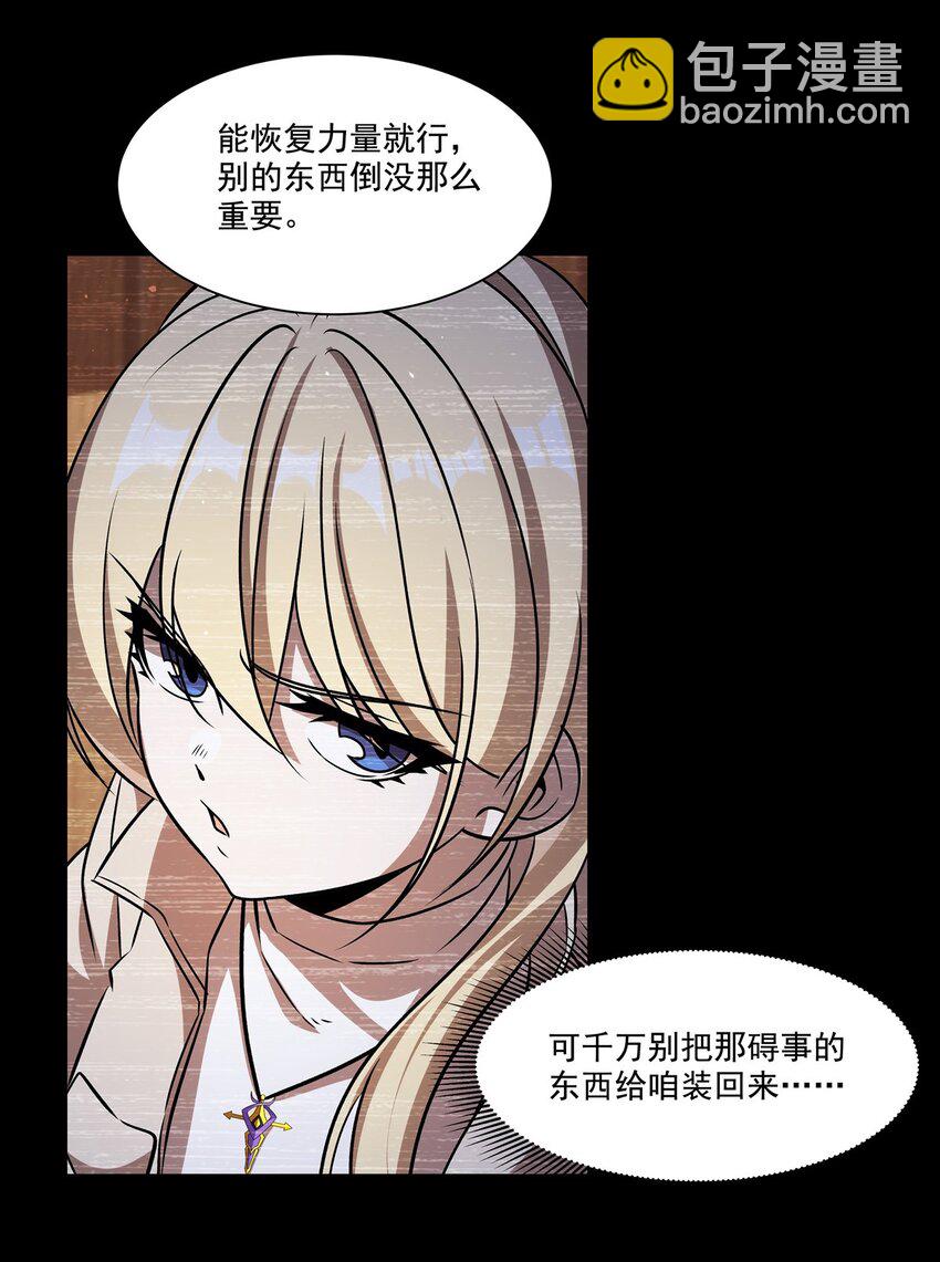 血姬與騎士 - 第310話 懷疑(1/2) - 2