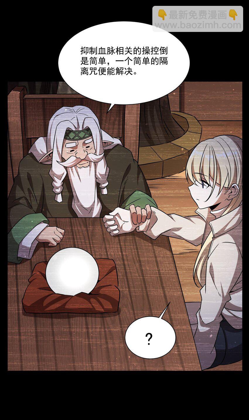 血姬與騎士 - 第310話 懷疑(1/2) - 3