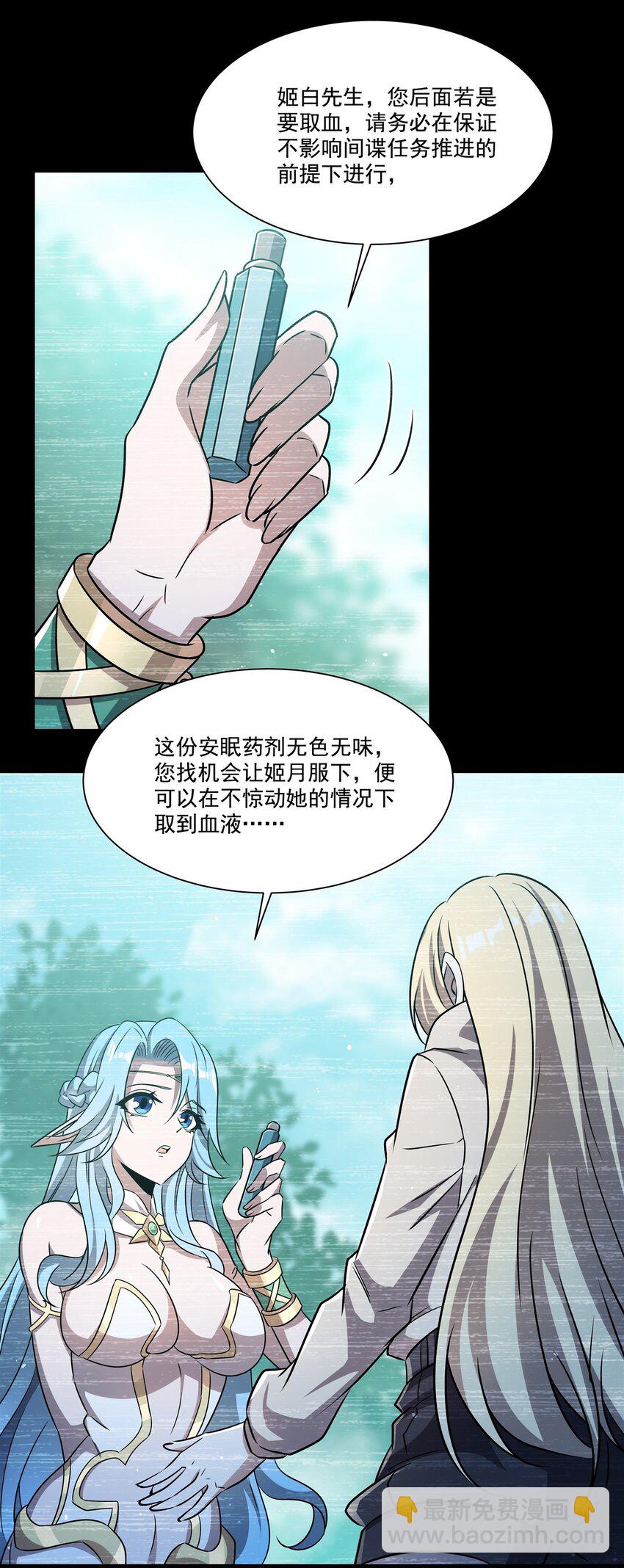 血姬與騎士 - 第310話 懷疑(1/2) - 6